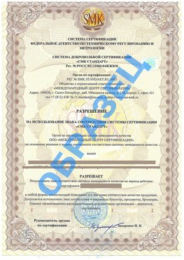 Разрешение на использование знака Югорск Сертификат ГОСТ РВ 0015-002